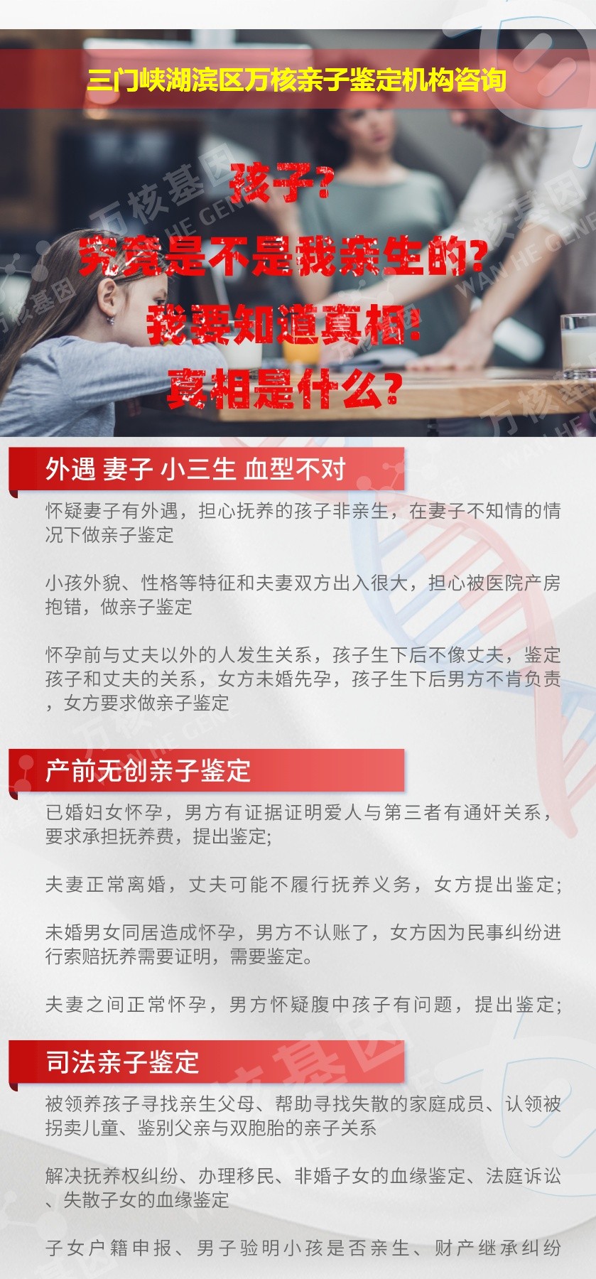 三门峡湖滨区正规亲子鉴定中心鉴定介绍